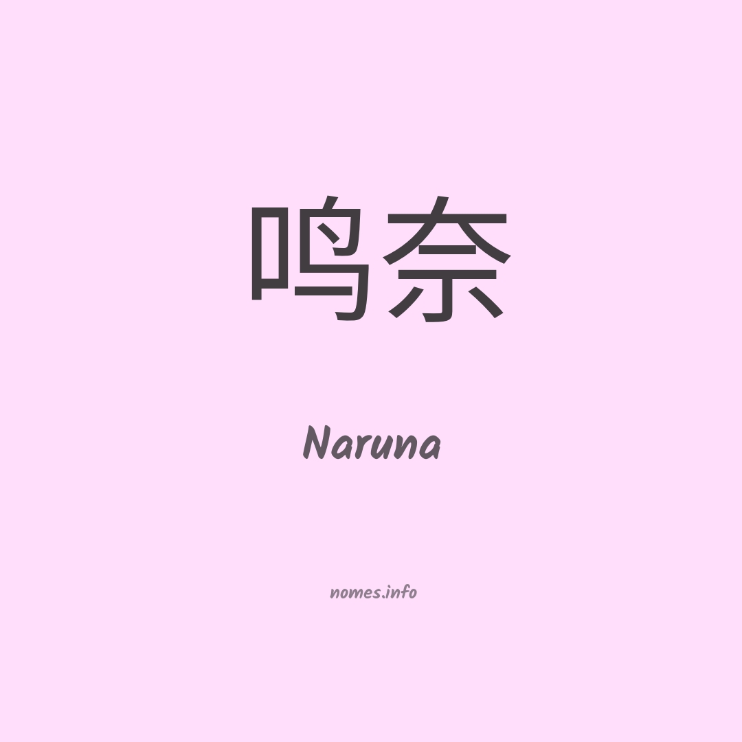 Naruna em chinês