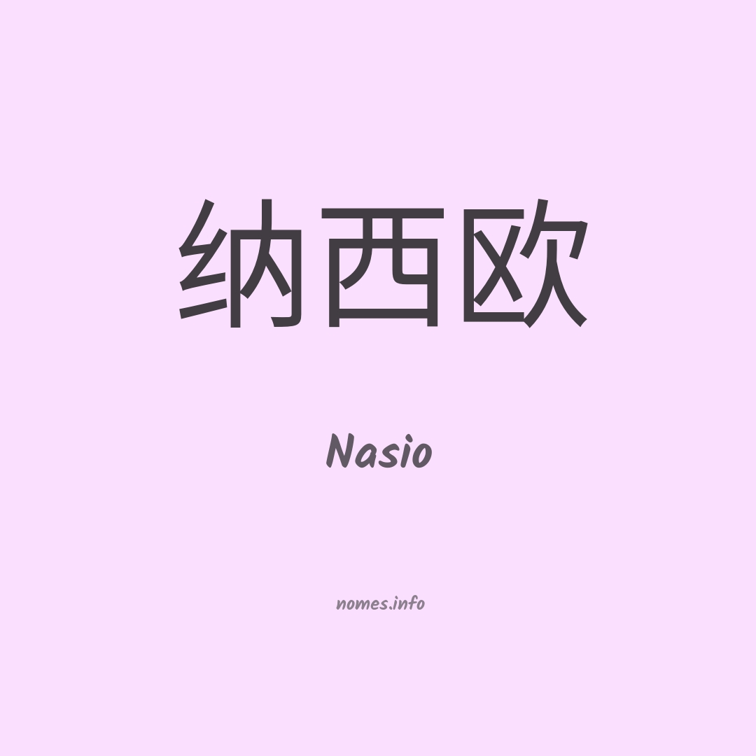 Nasio em chinês
