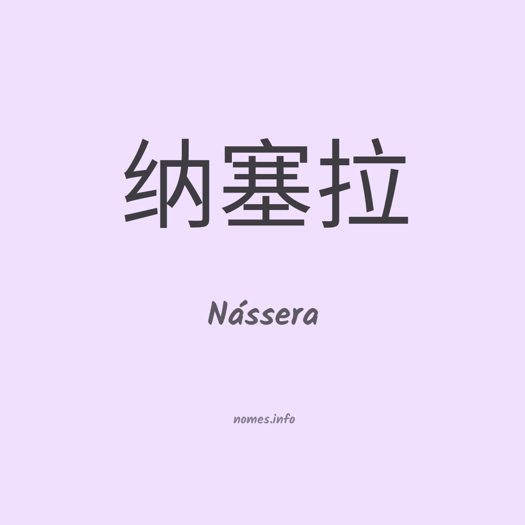 Nássera em chinês