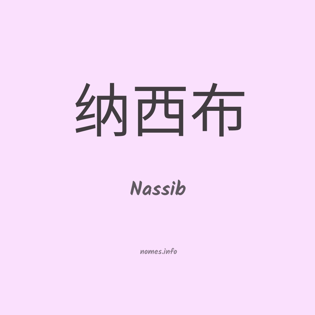 Nassib em chinês
