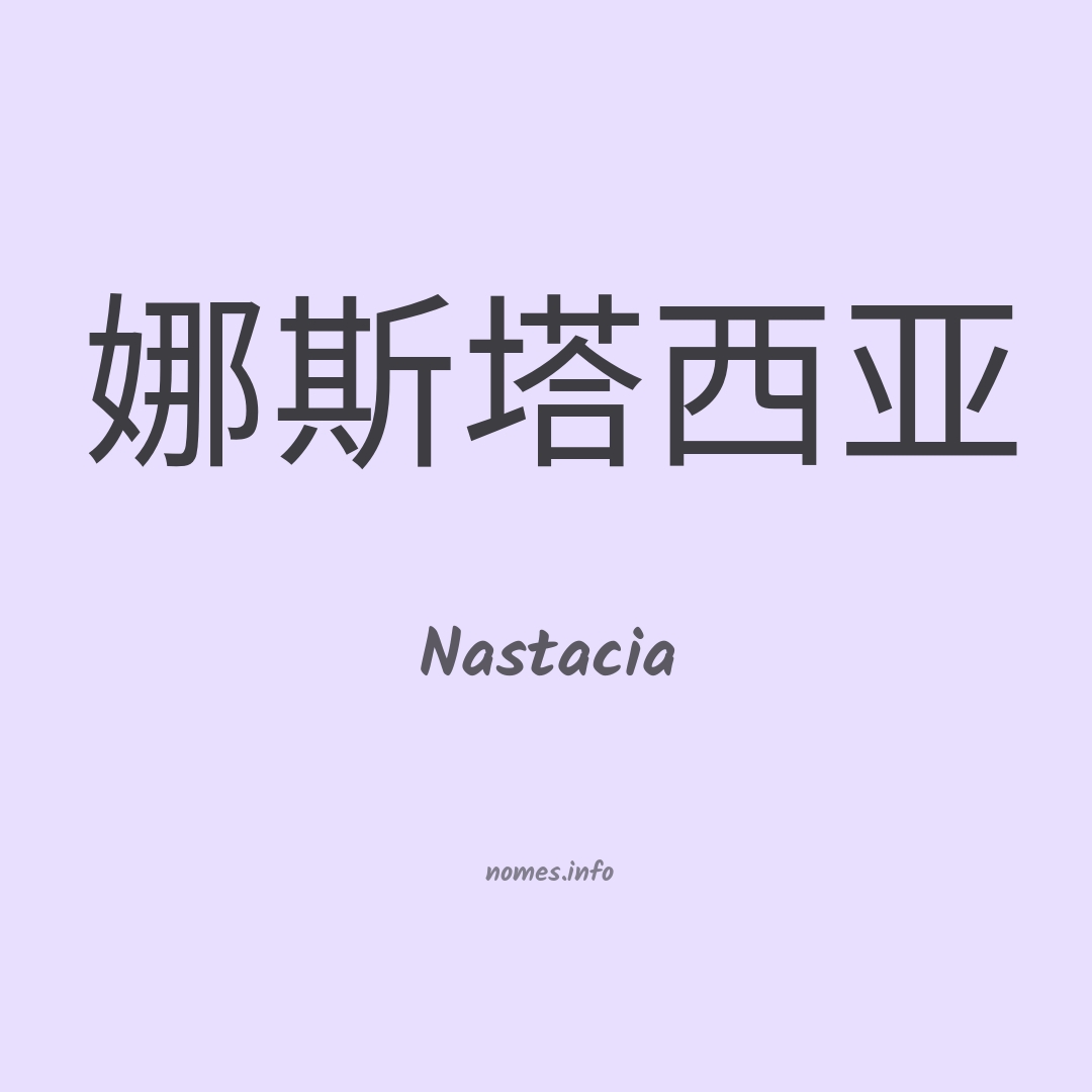 Nastacia em chinês