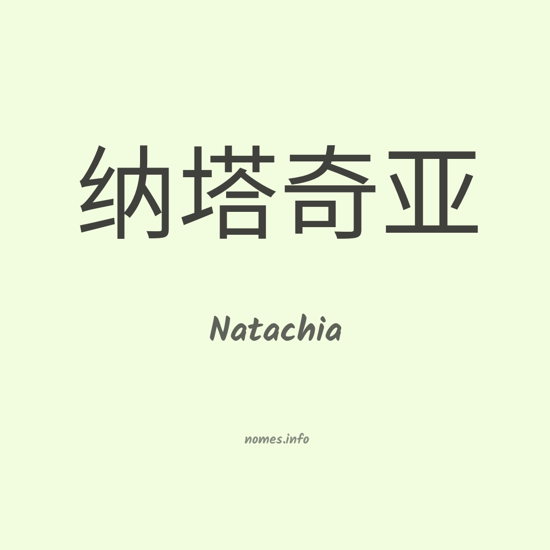 Natachia em chinês