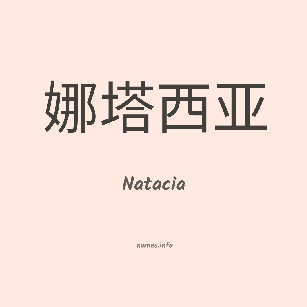 Natacia em chinês