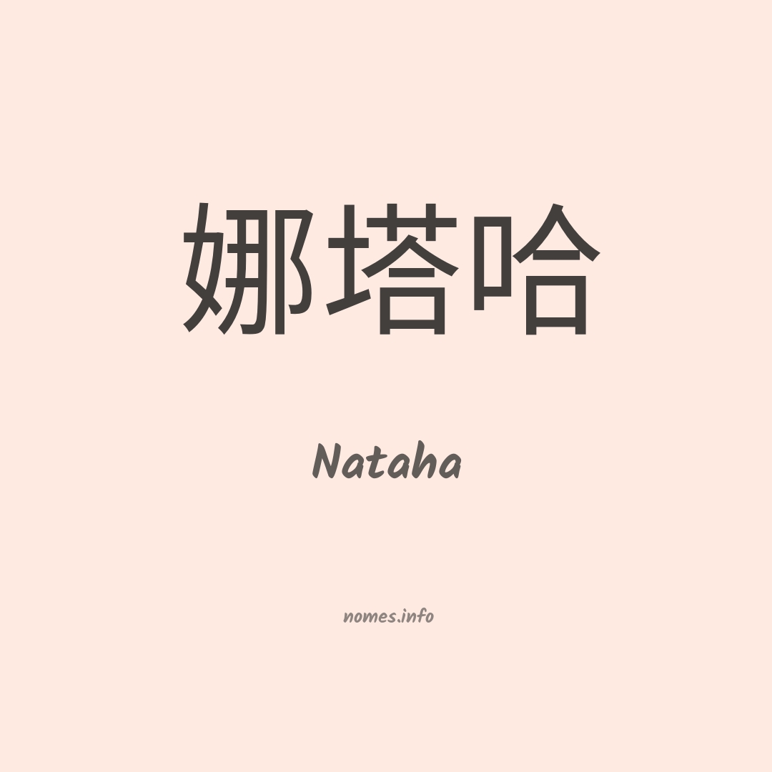 Nataha em chinês