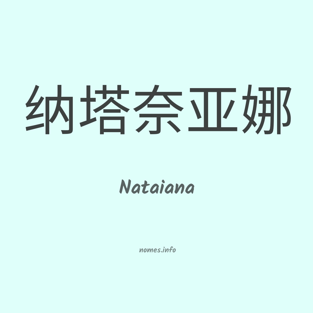 Nataiana em chinês