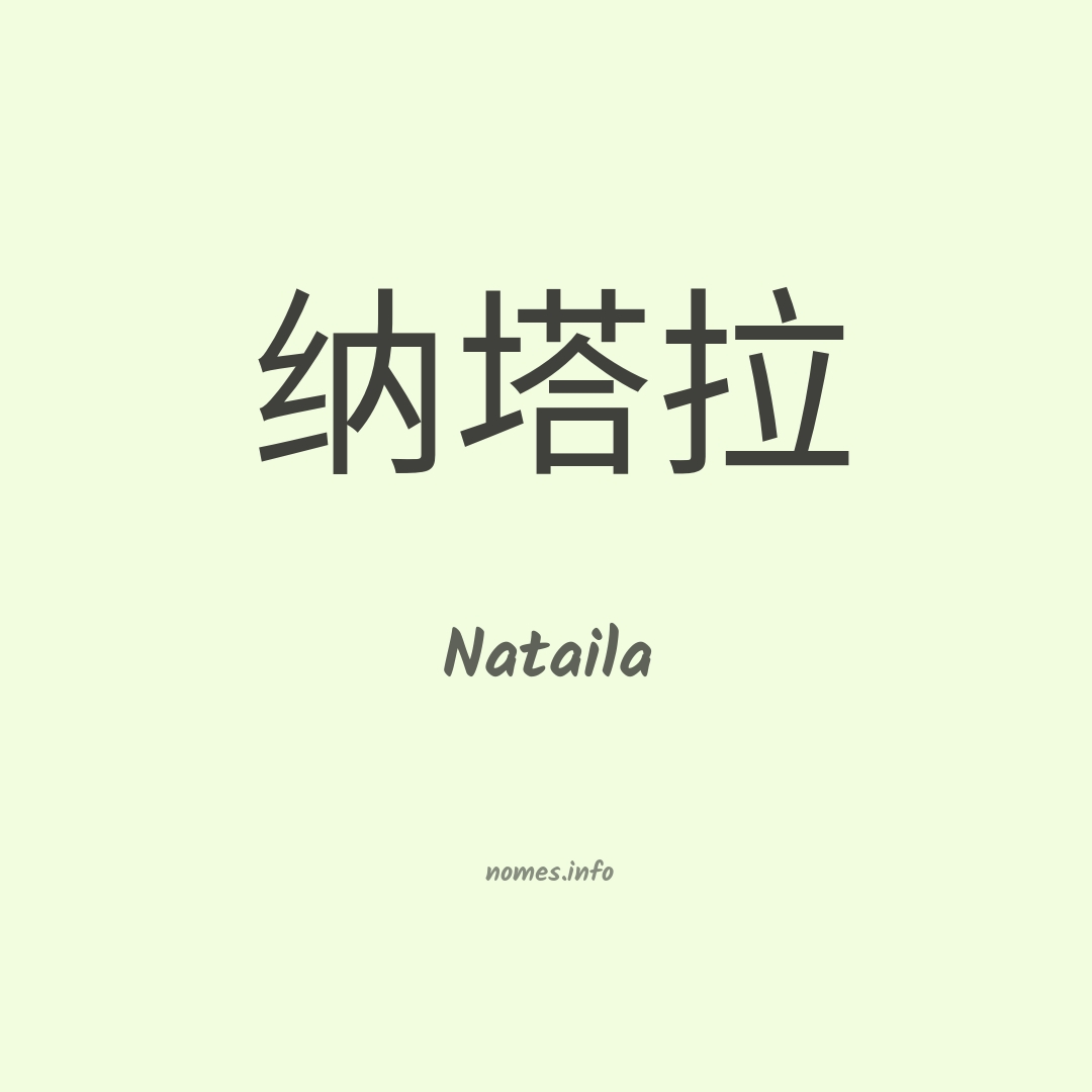 Nataila em chinês Nataila em chinês