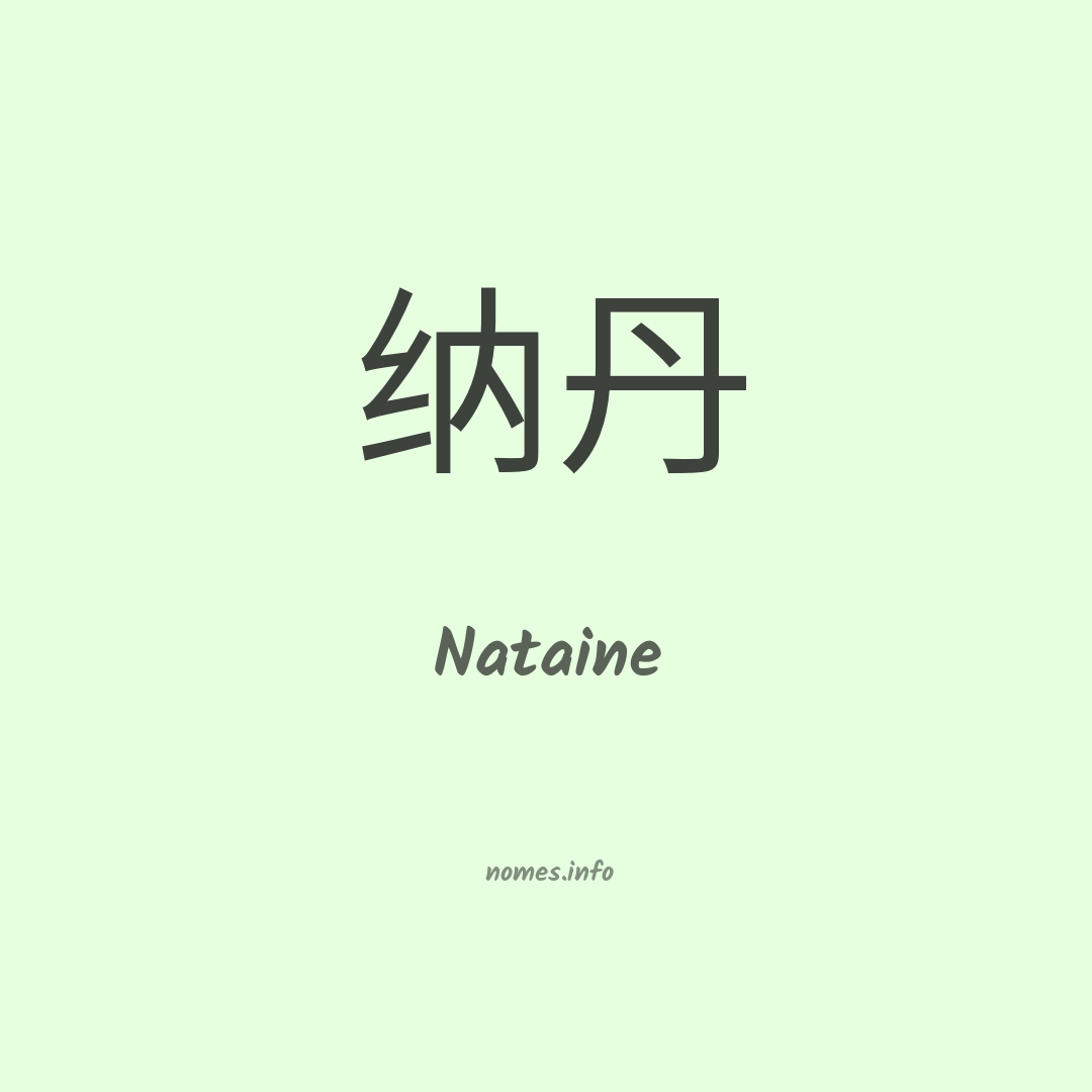 Nataine em chinês
