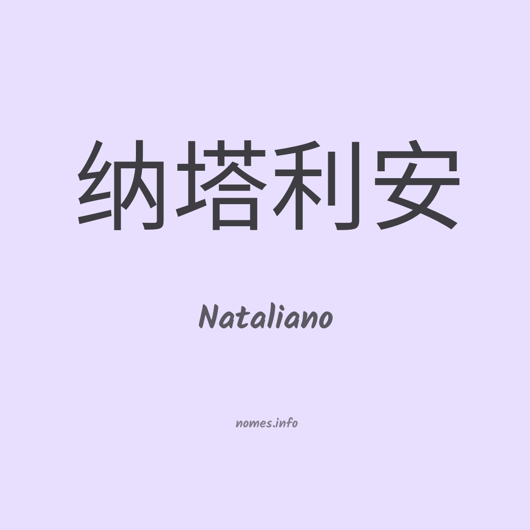 Nataliano em chinês