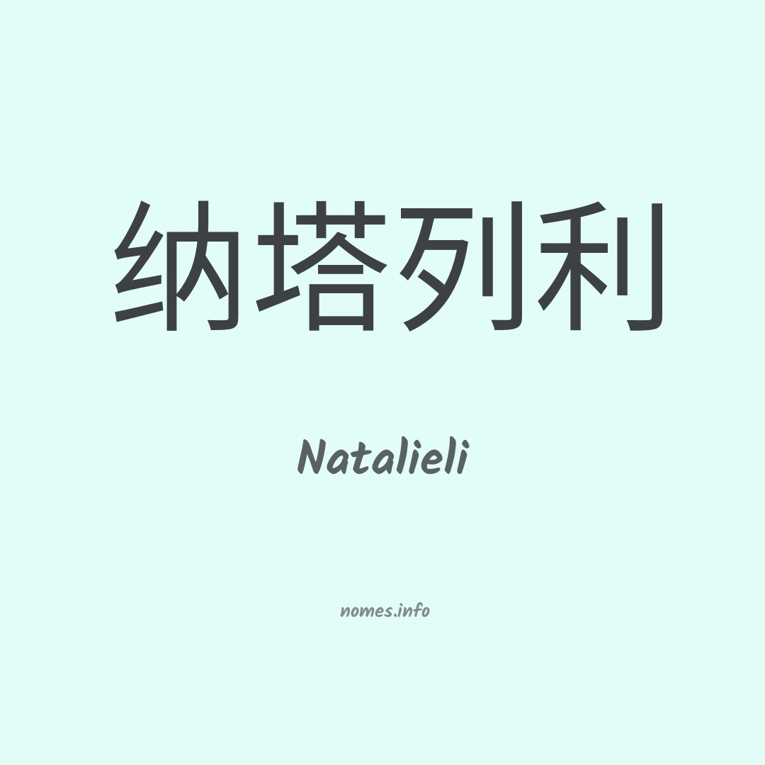 Natalieli em chinês Natalieli em chinês