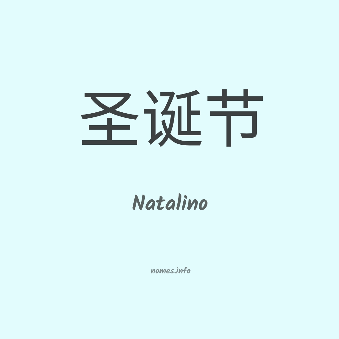 Natalino em chinês
