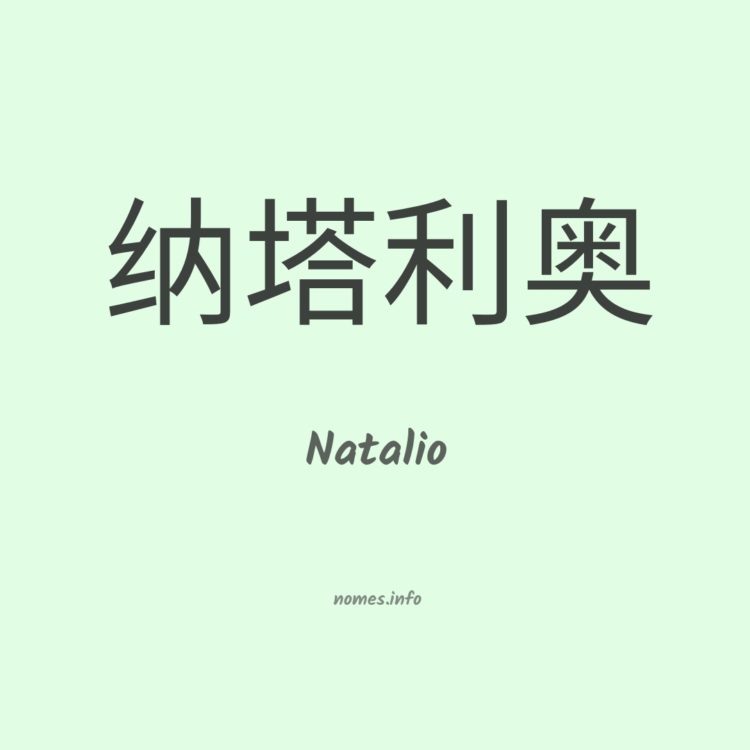 Natalio em chinês