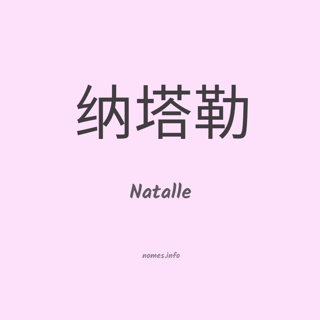 Natalle em chinês