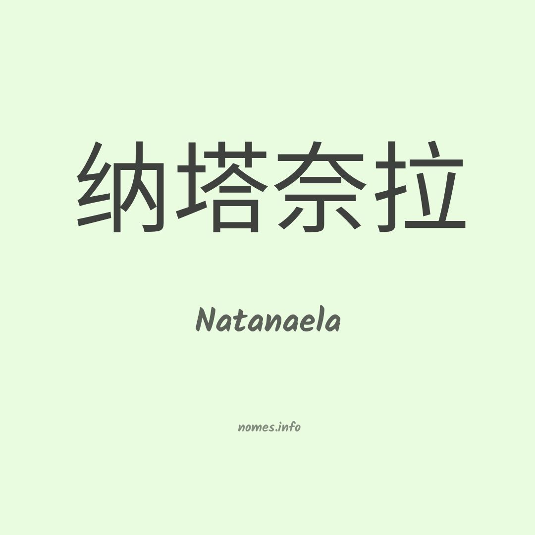 Natanaela em chinês