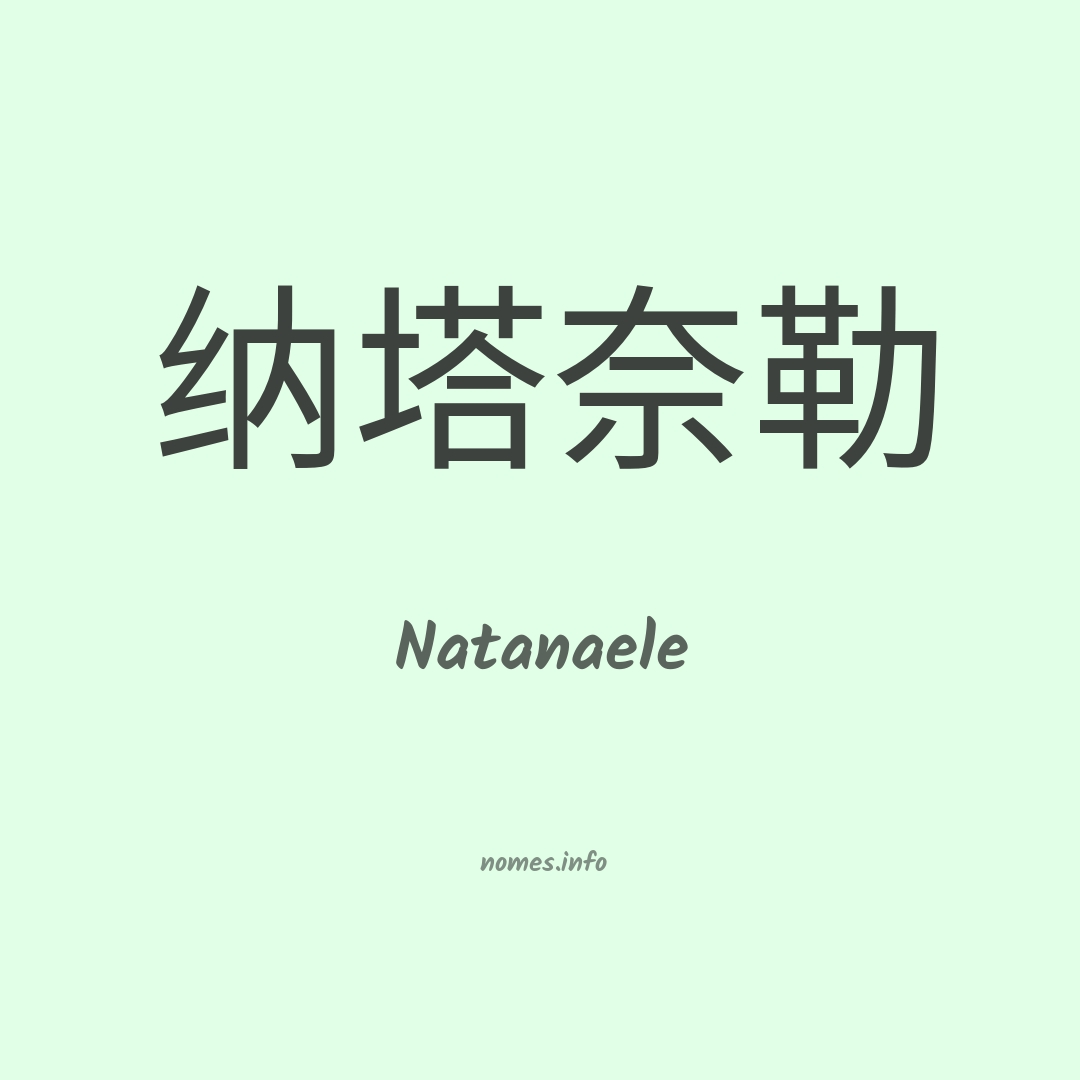 Natanaele em chinês