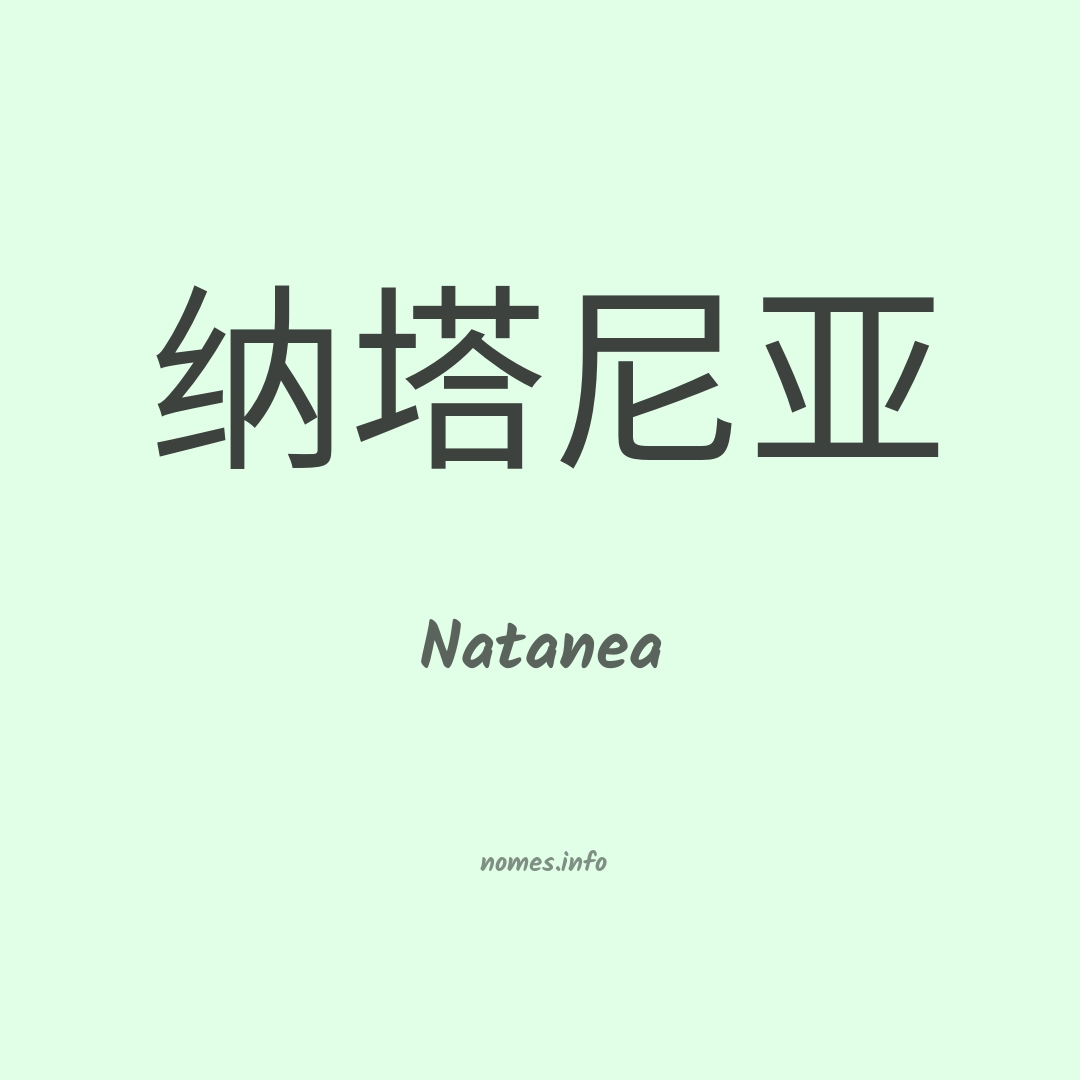 Natanea em chinês
