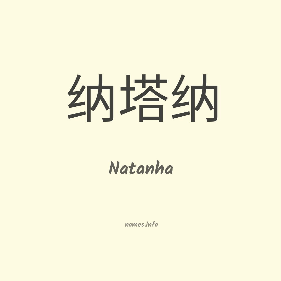 Natanha em chinês