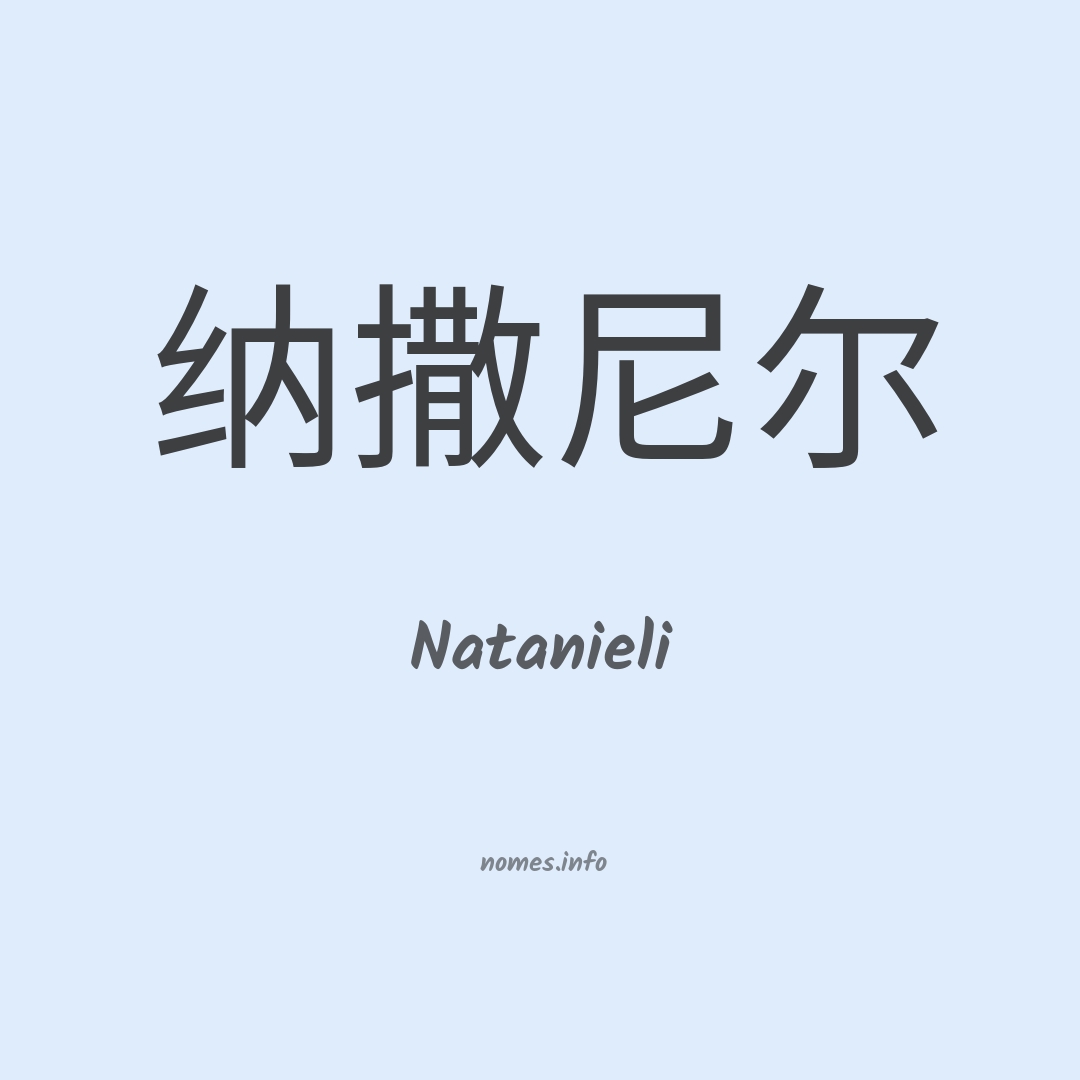 Natanieli em chinês