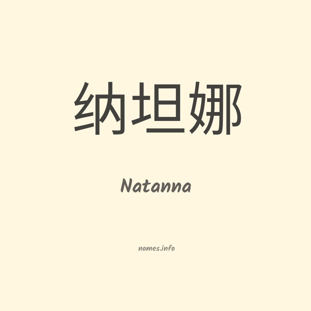 Natanna em chinês