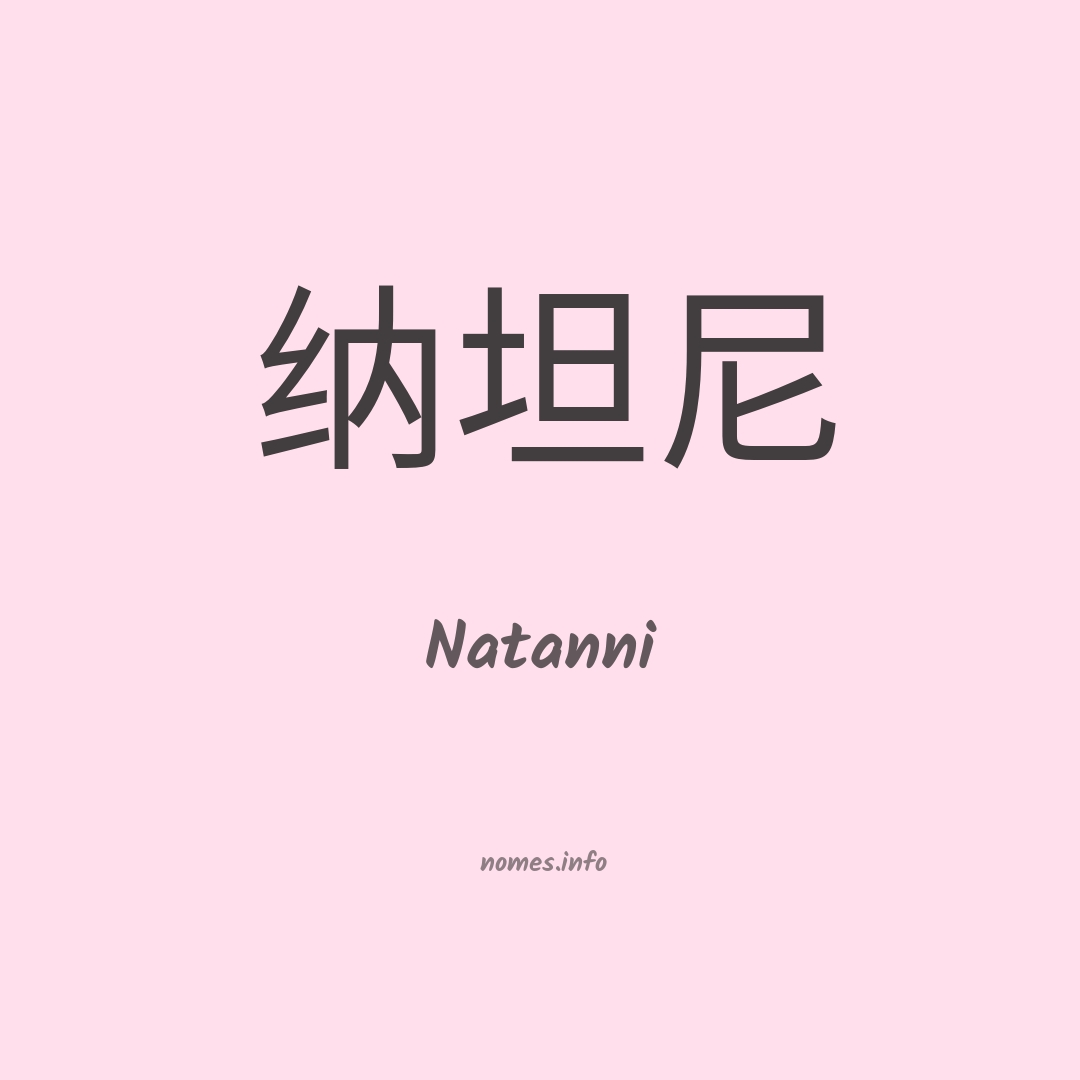 Natanni em chinês