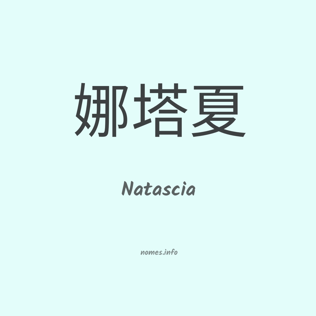 Natascia em chinês