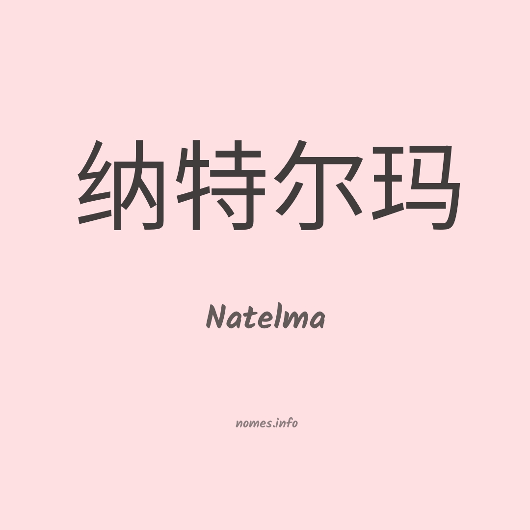 Natelma em chinês