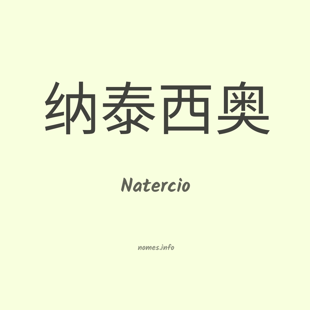Natercio em chinês