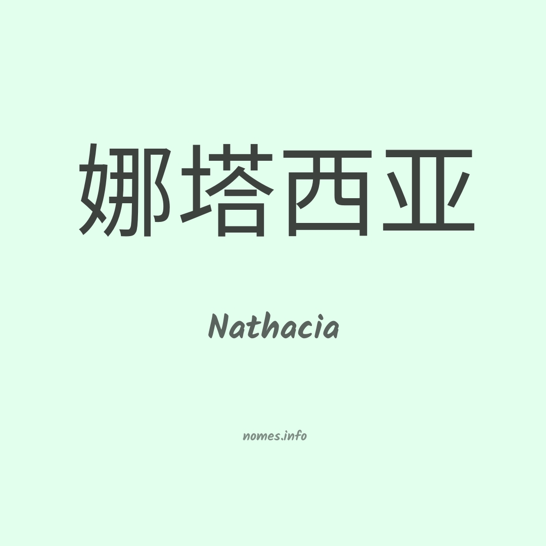 Nathacia em chinês