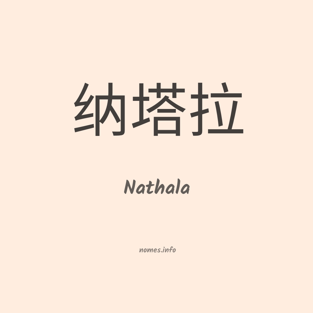 Nathala em chinês Nathala em chinês