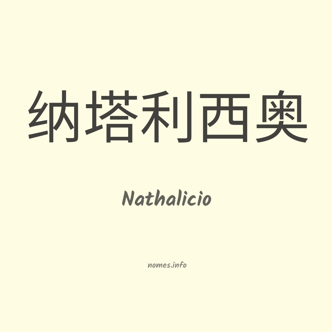 Nathalicio em chinês