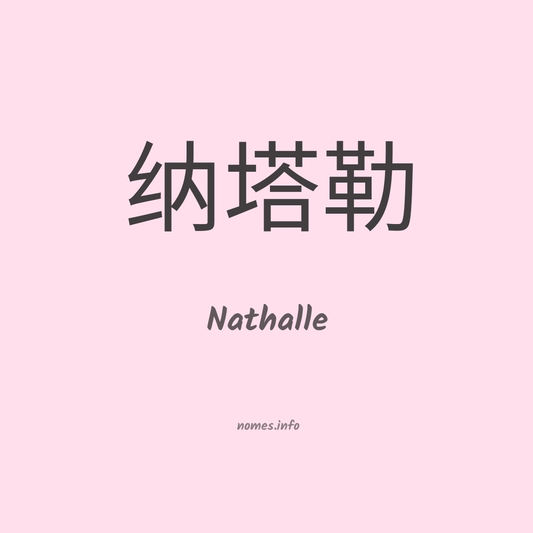 Nathalle em chinês