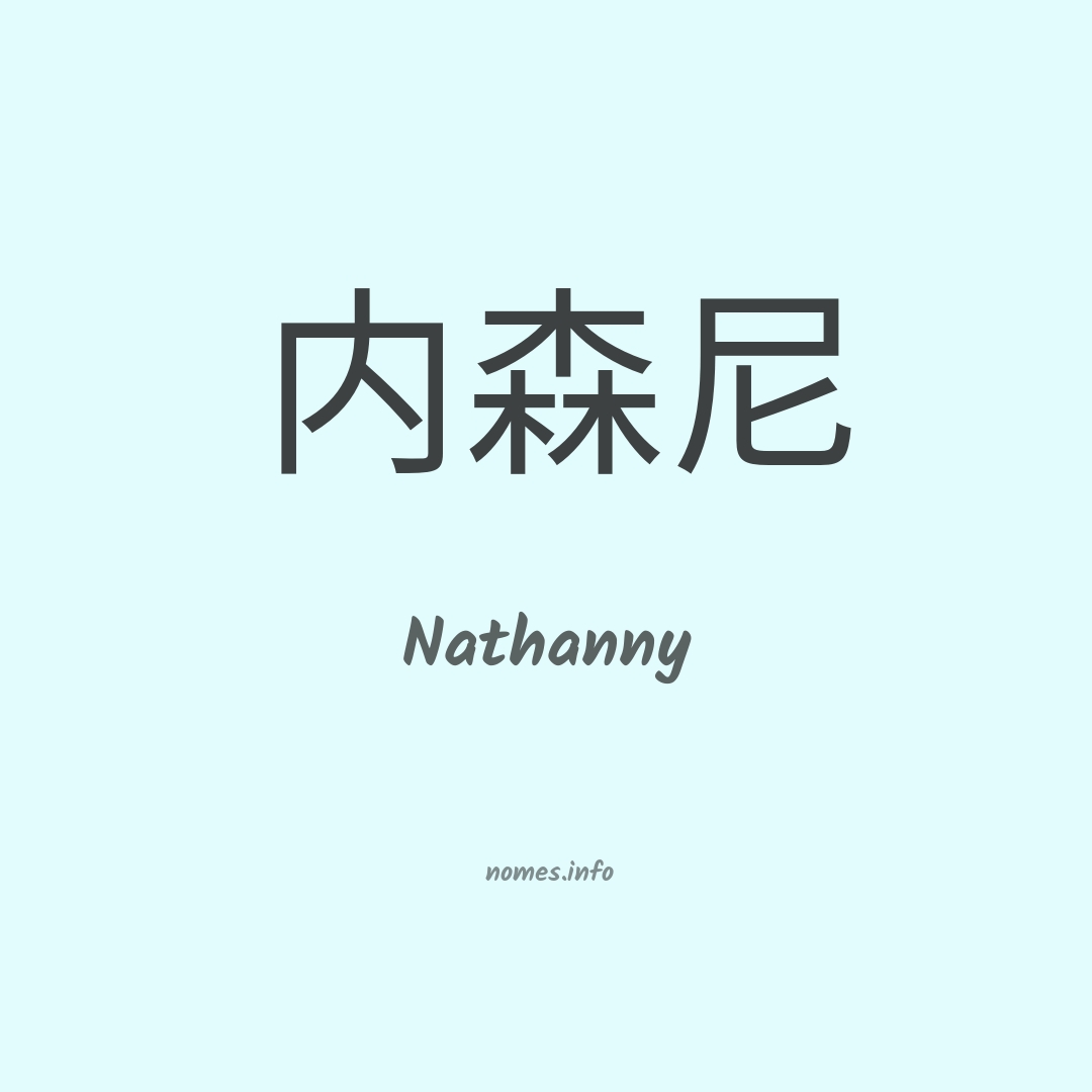 Nathanny em chinês