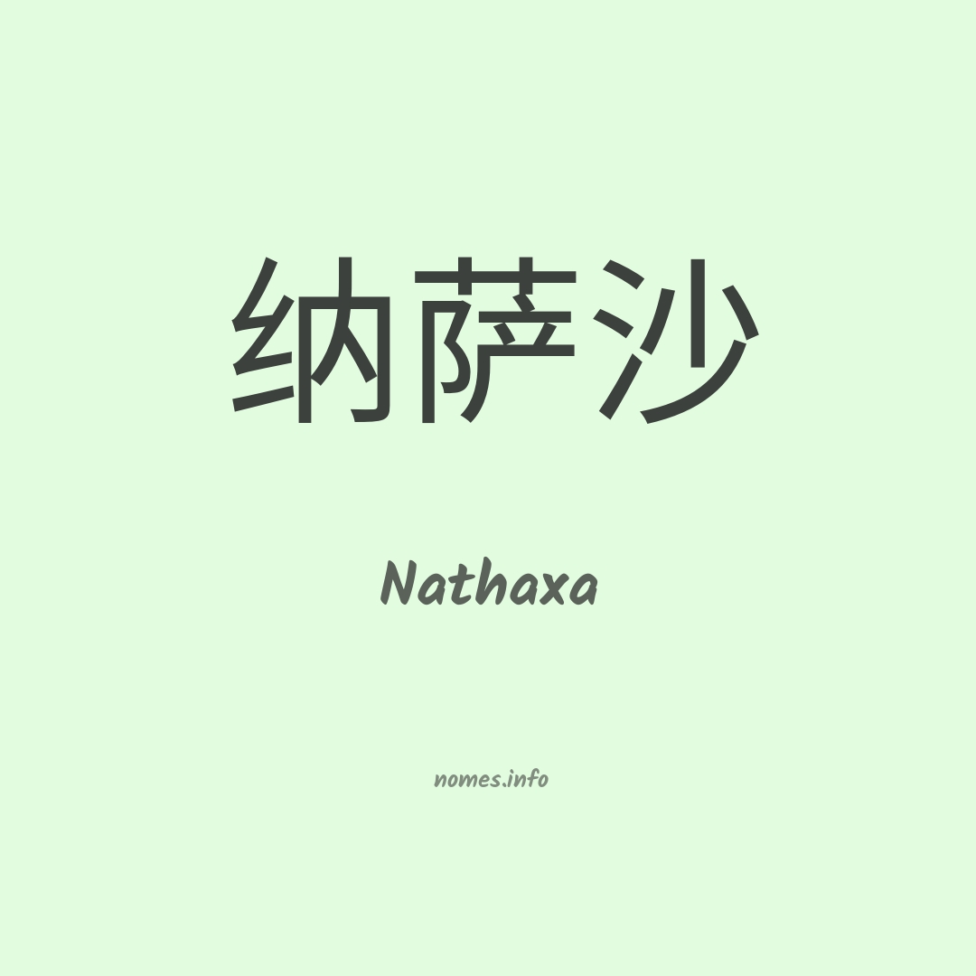 Nathaxa em chinês