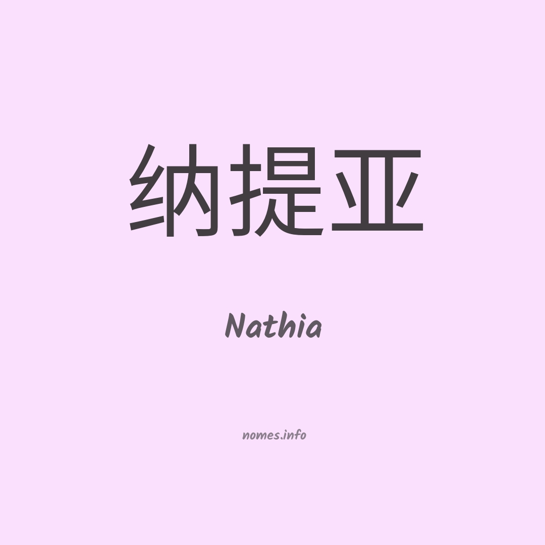 Nathia em chinês