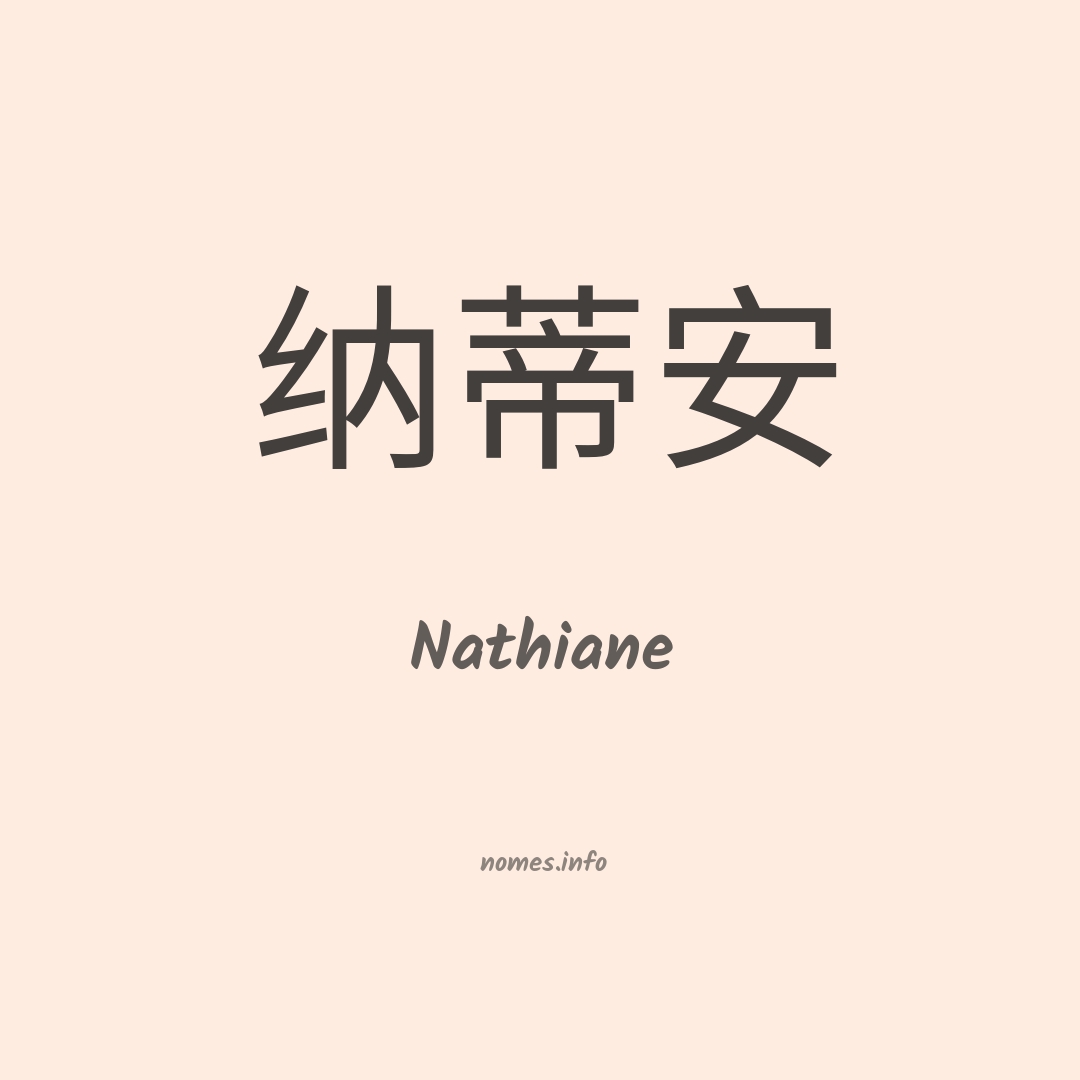 Nathiane em chinês