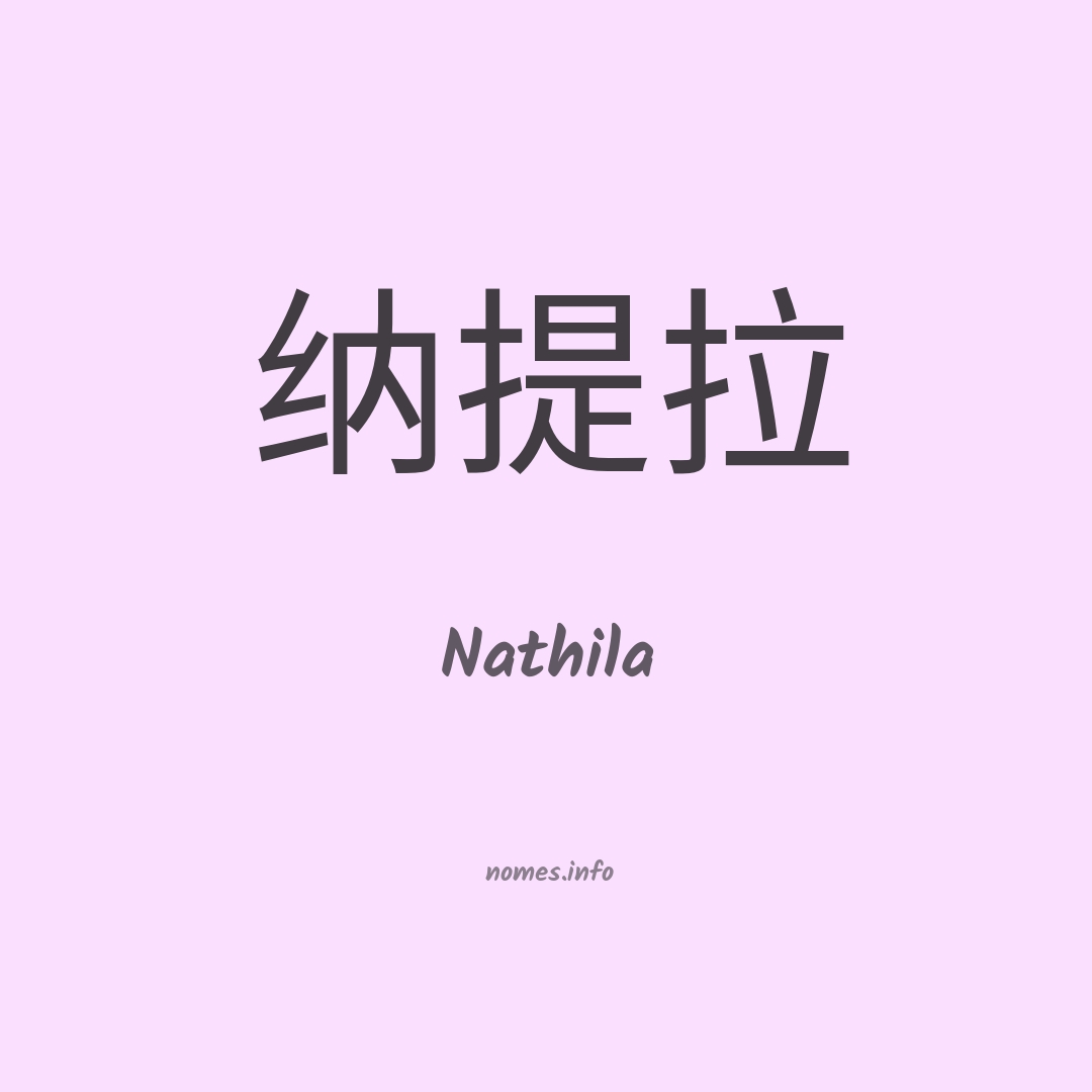 Nathila em chinês Nathila em chinês