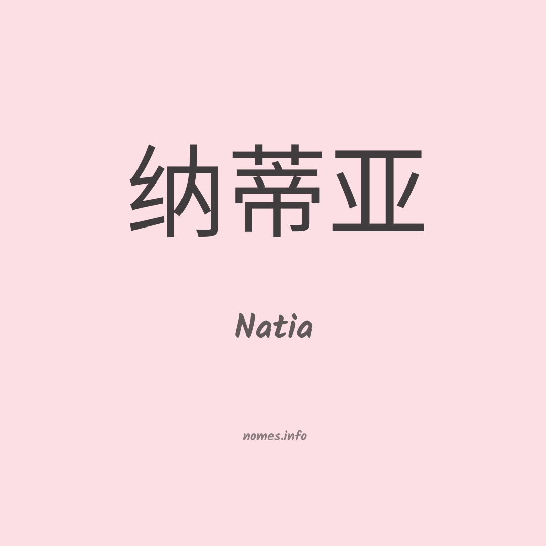 Natia em chinês