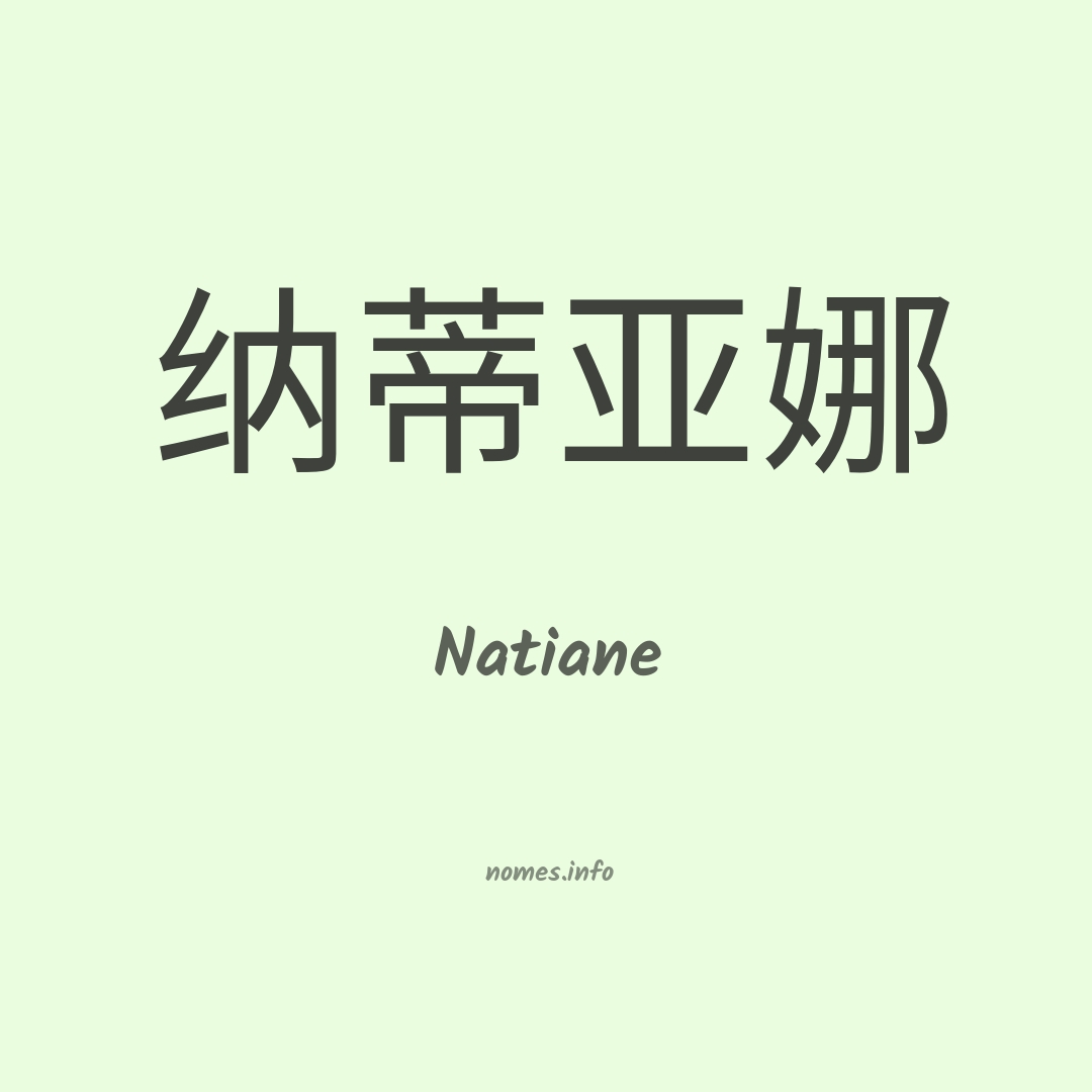 Natiane em chinês