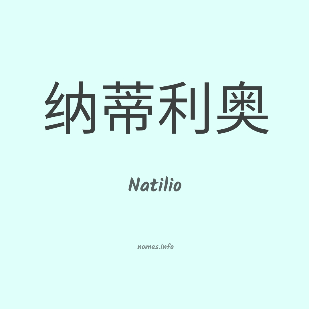 Natilio em chinês