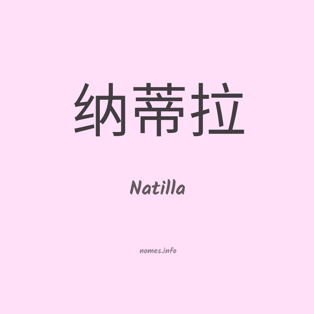 Natilla em chinês