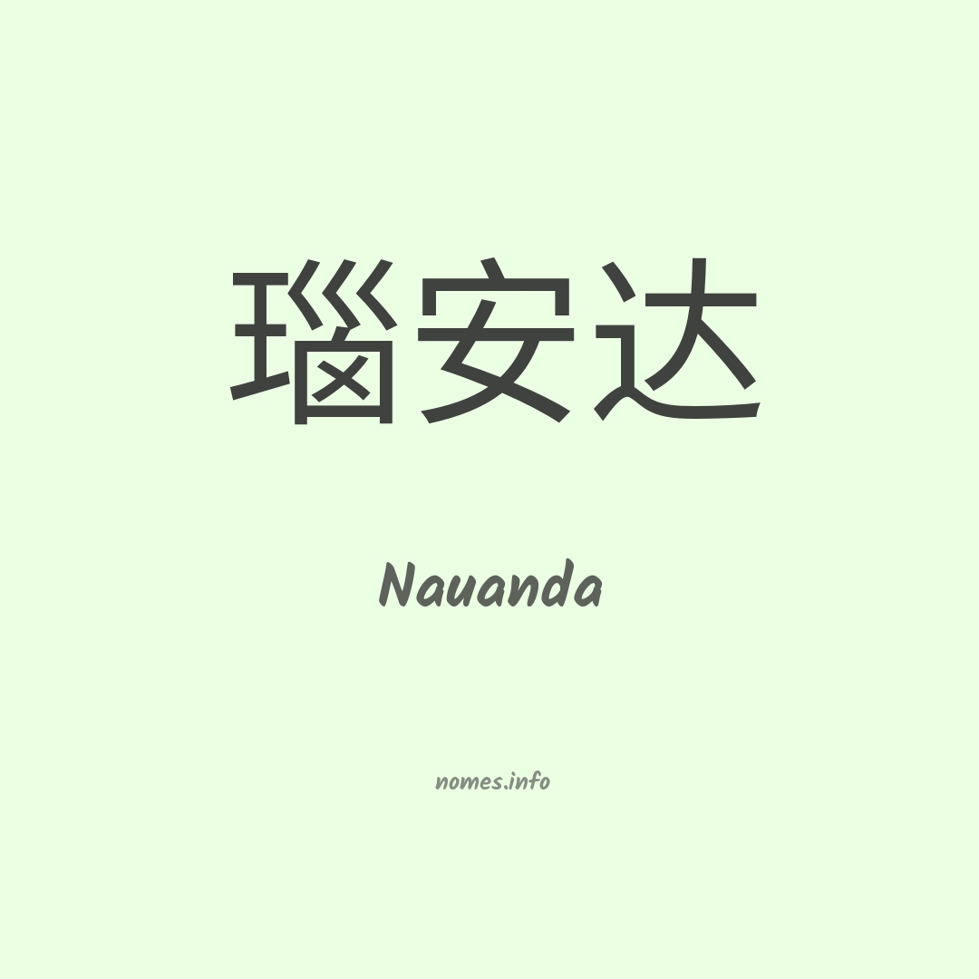 Nauanda em chinês