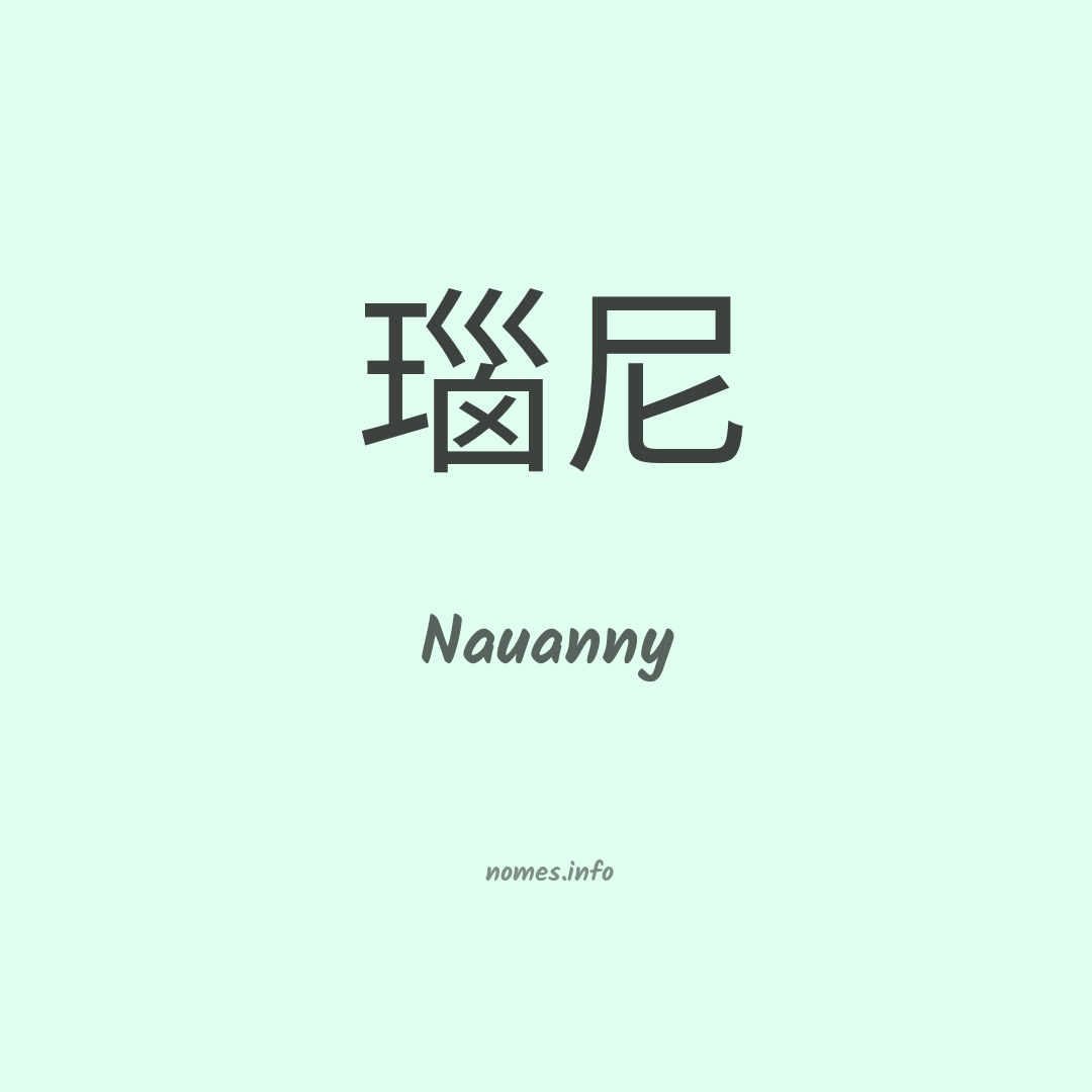 Nauanny em chinês