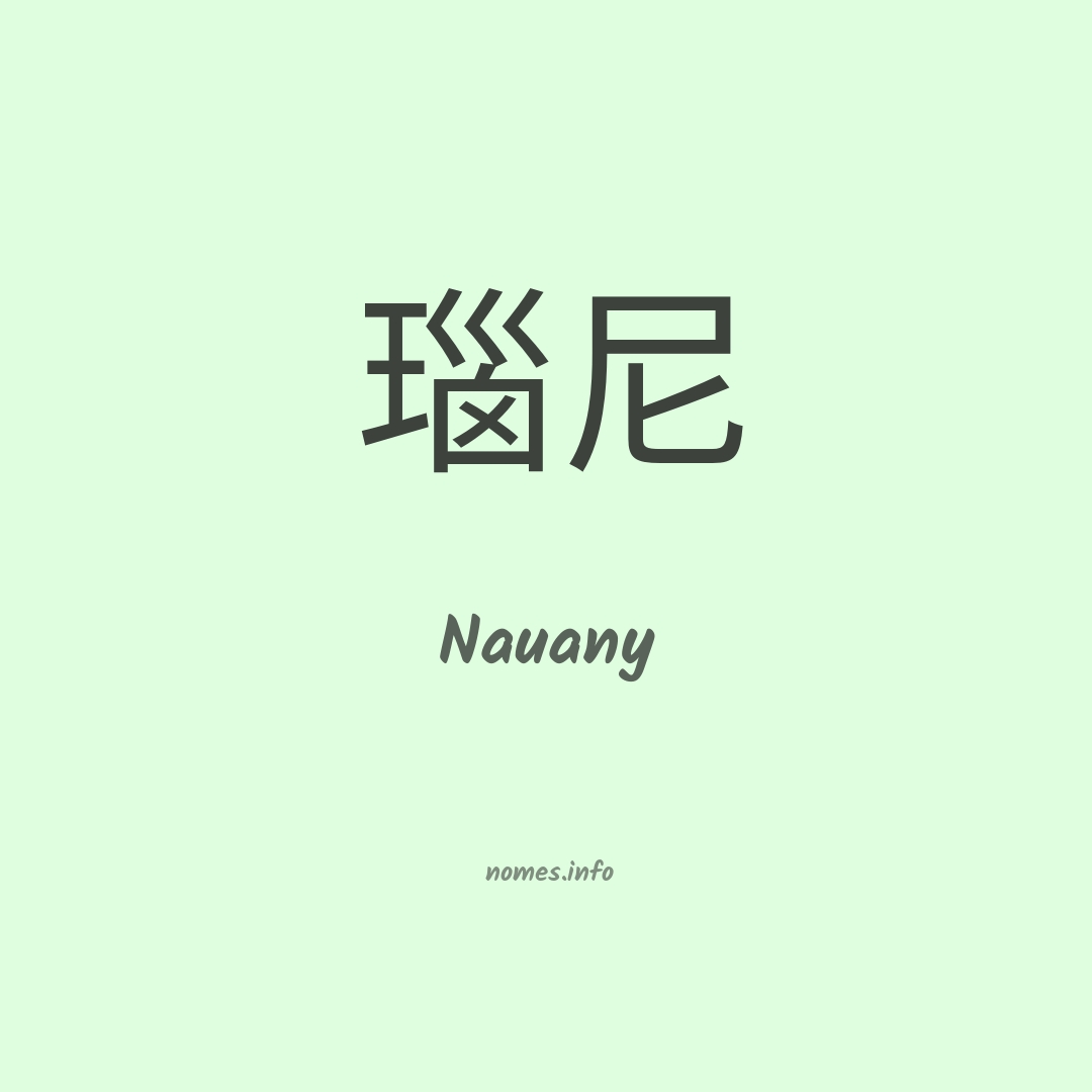 Nauany em chinês
