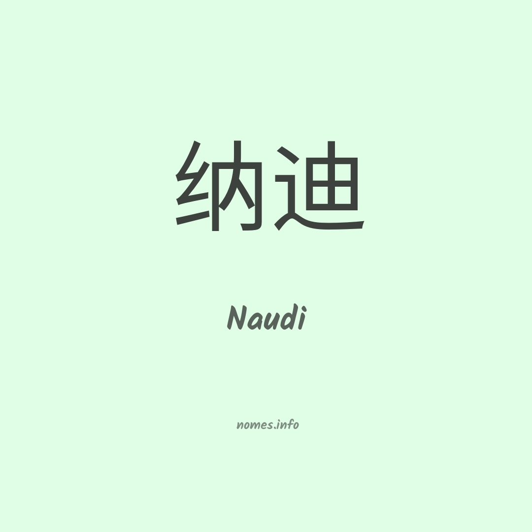 Naudi em chinês