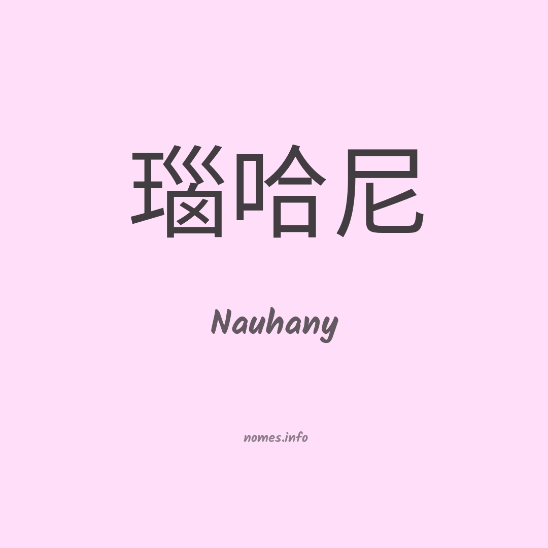 Nauhany em chinês