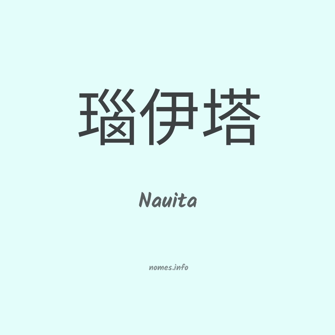 Nauita em chinês