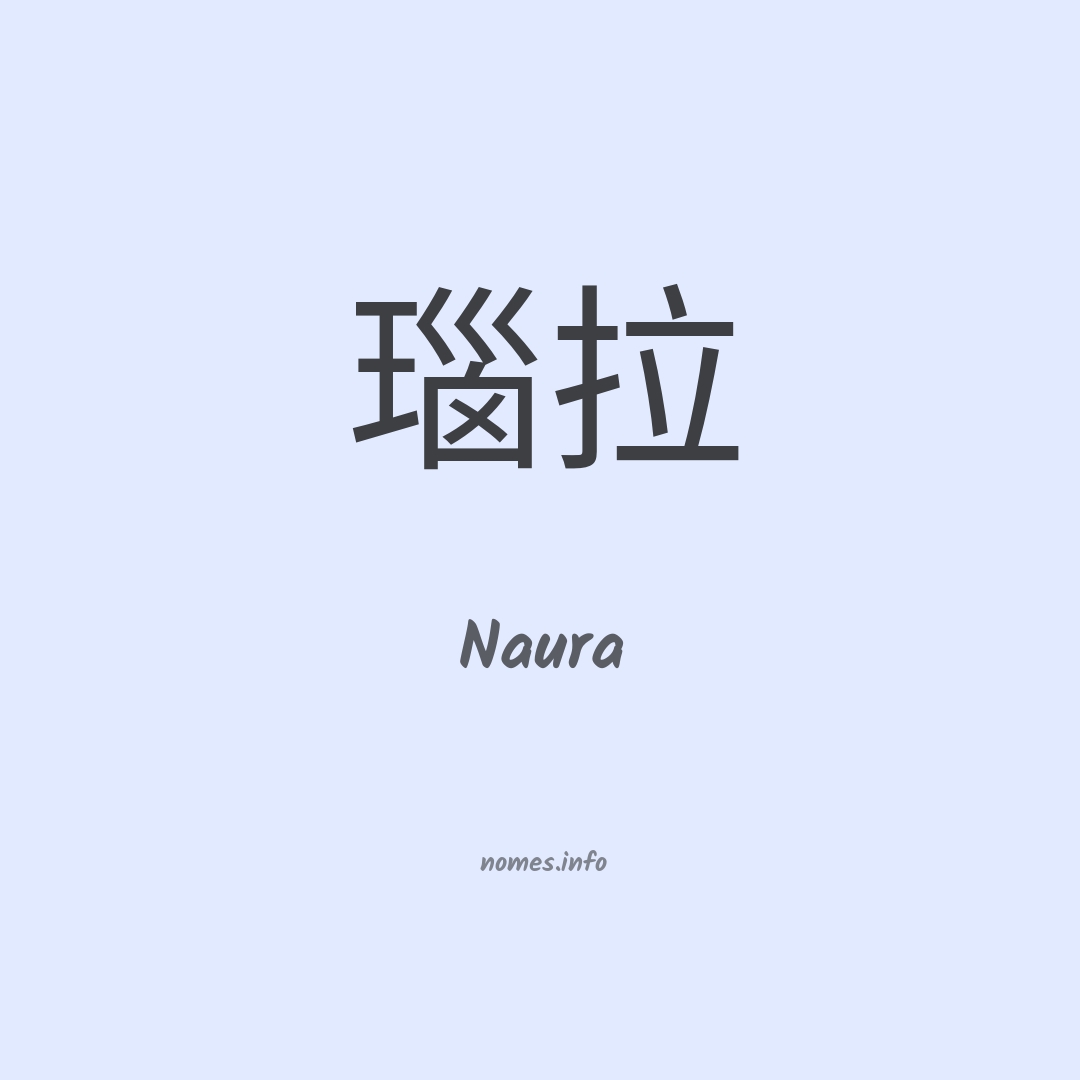 Naura em chinês