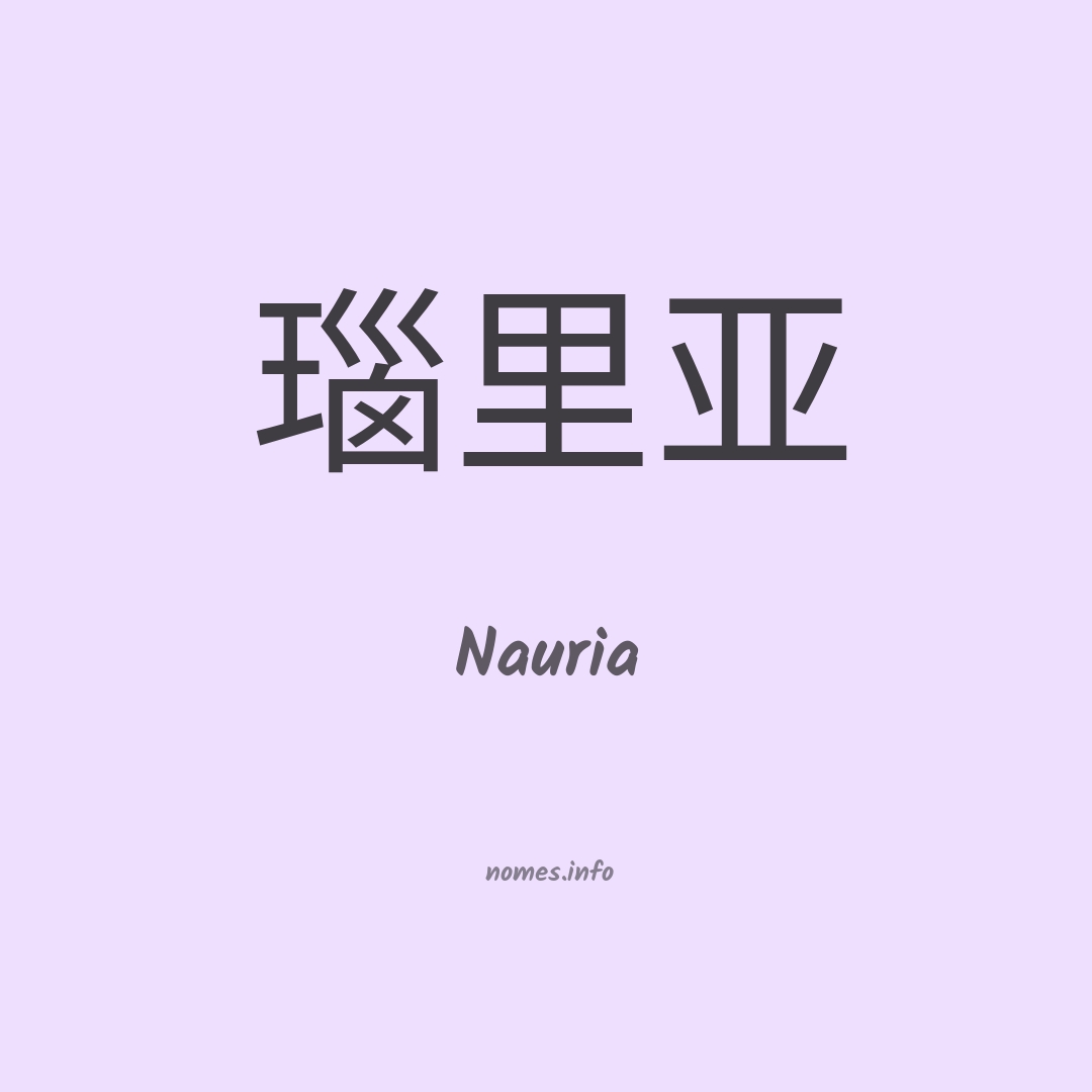 Nauria em chinês