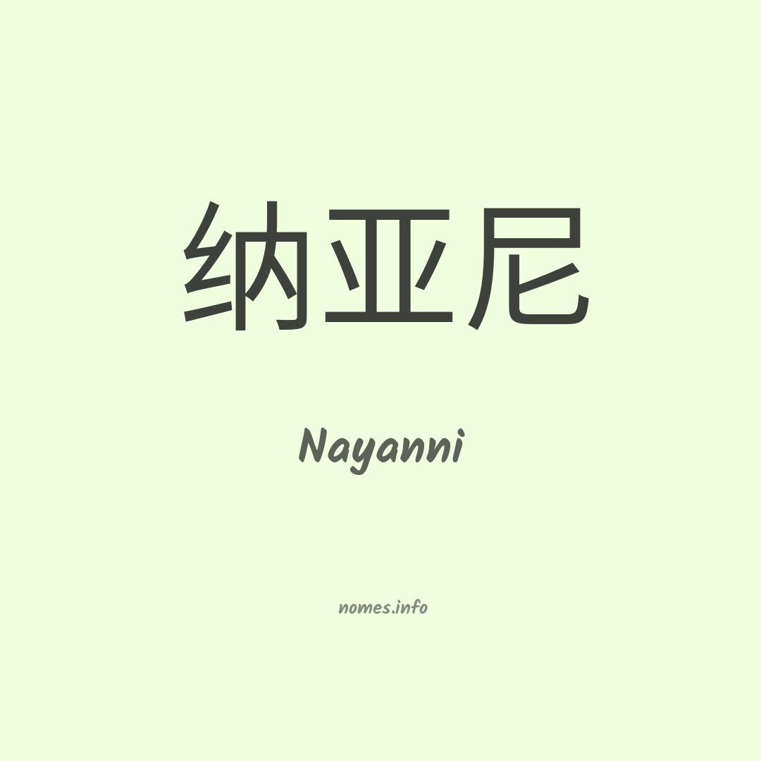 Nayanni em chinês