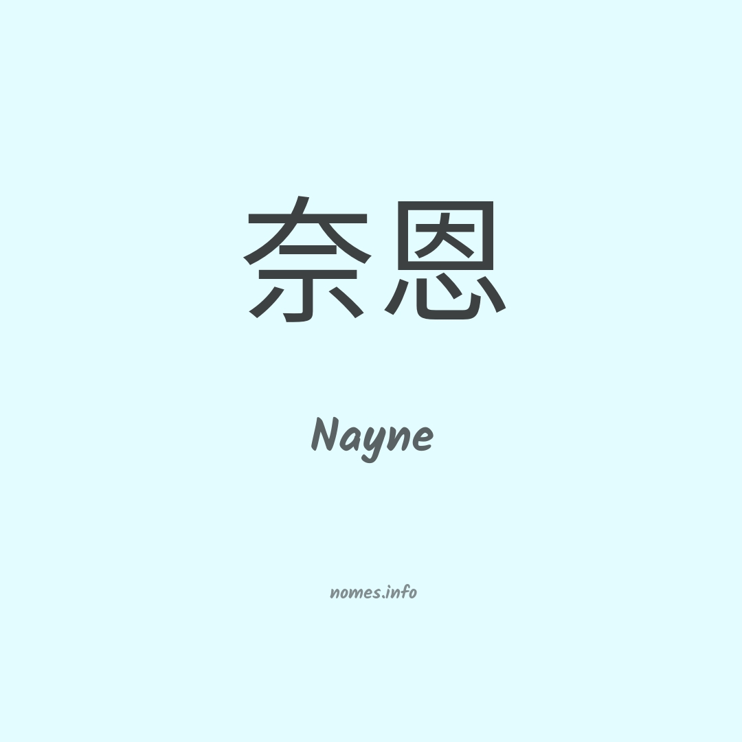 Nayne em chinês