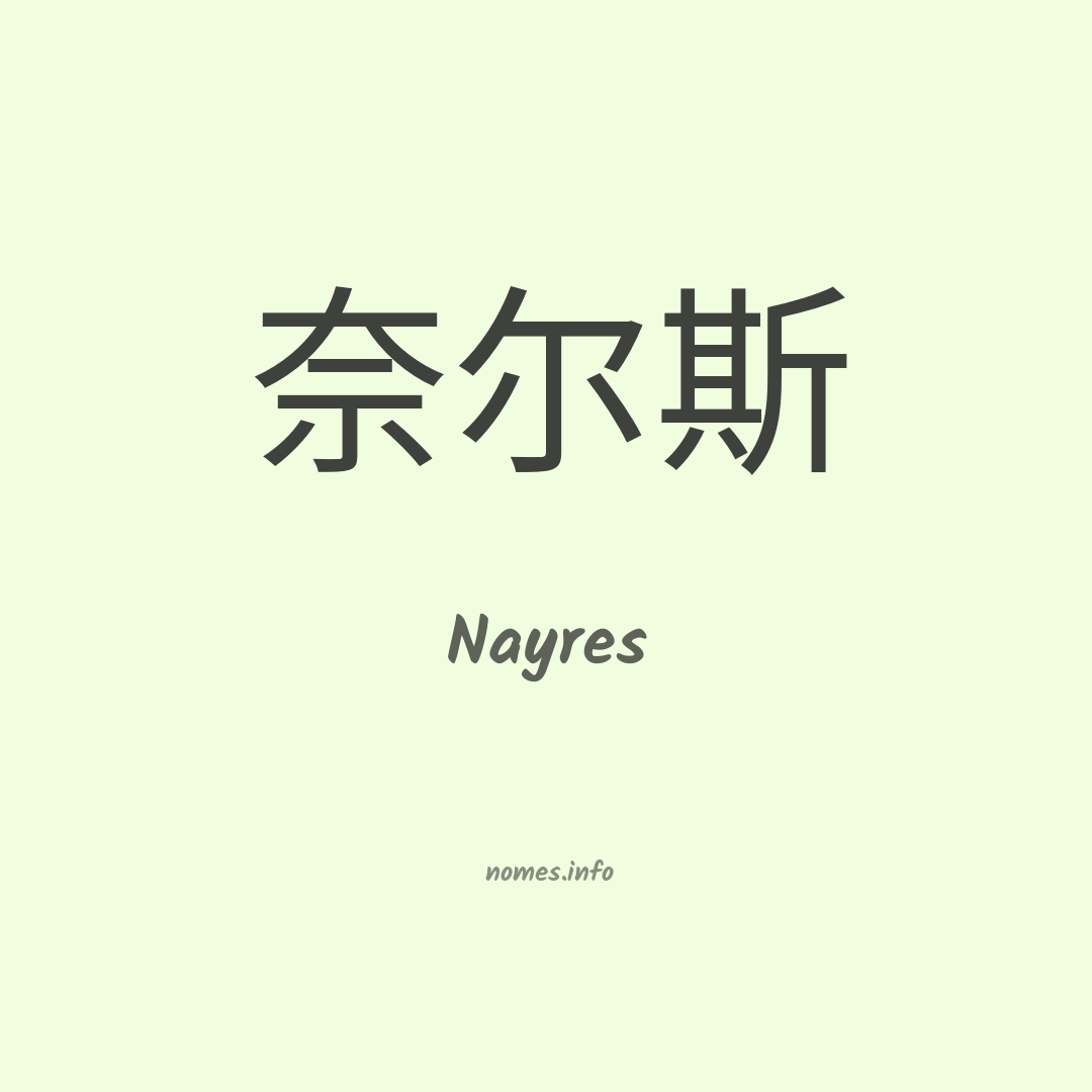 Nayres em chinês